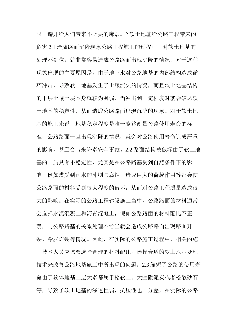 公路工程施工中软土地基处理技术_第2页