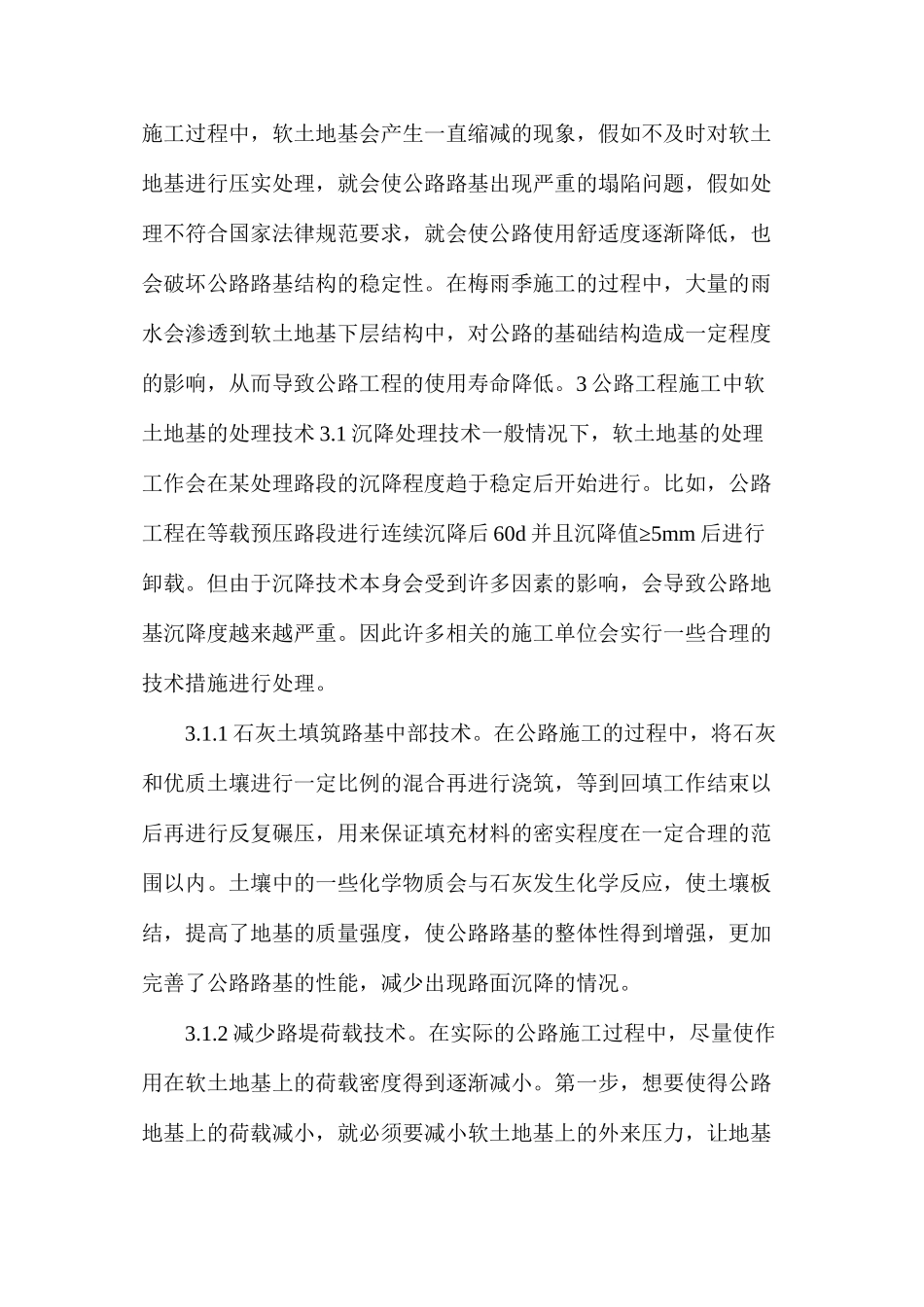 公路工程施工中软土地基处理技术_第3页
