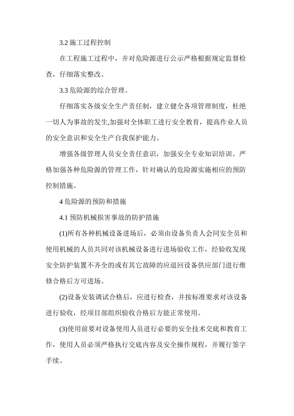 公路工程施工中安全危险源识别与控制措施_第3页