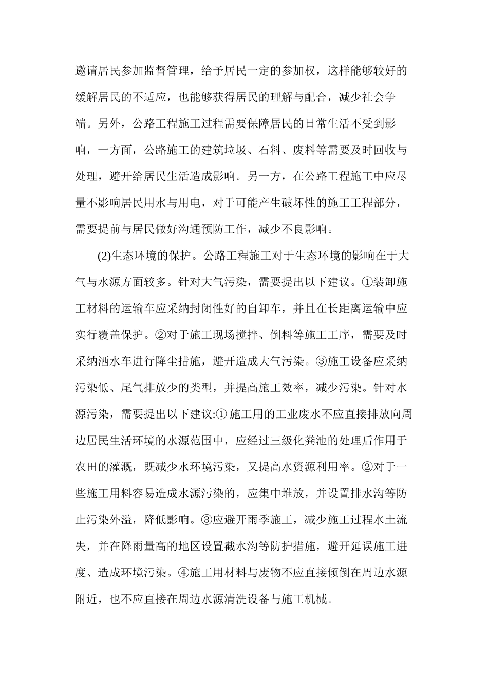 公路工程施工产生的污染及环境保护工作_第3页