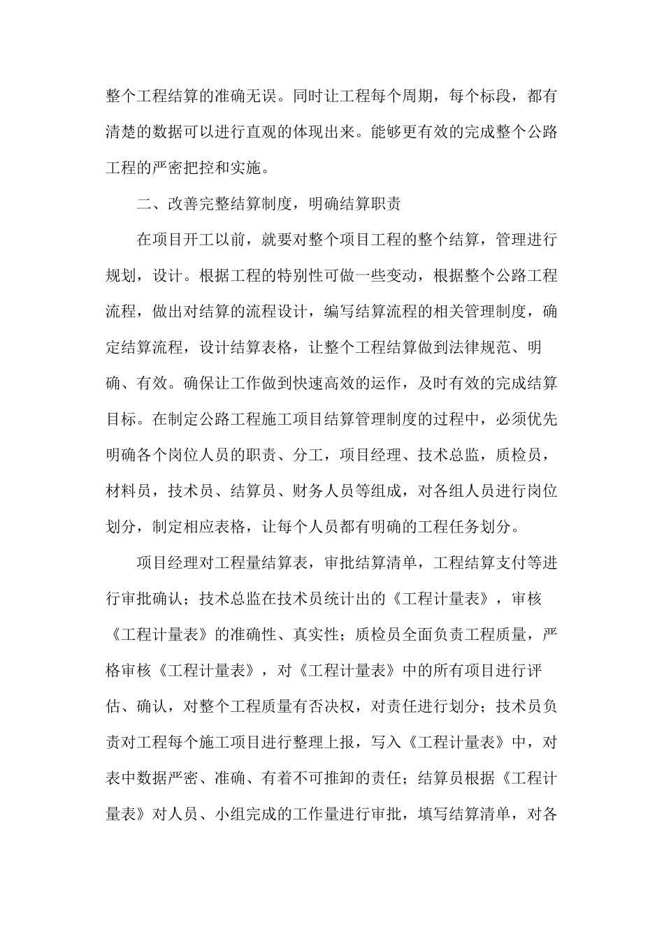 公路工程施工企业工程结算管理措施_第2页