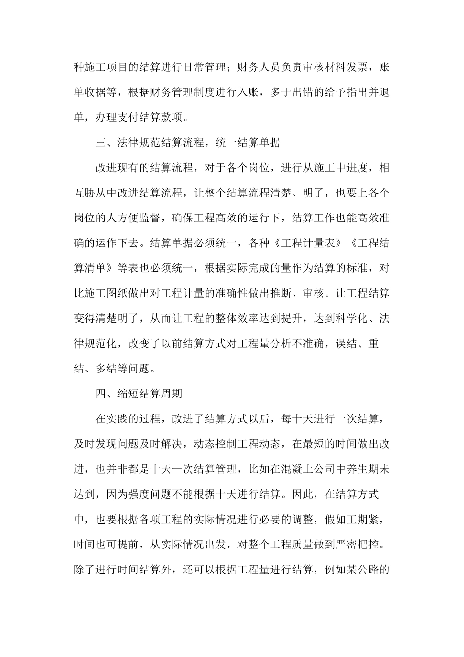 公路工程施工企业工程结算管理措施_第3页