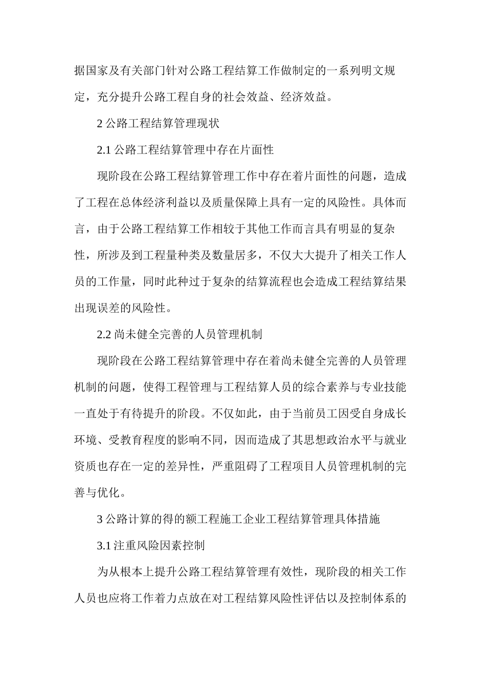公路工程施工企业工程结算管理_第2页