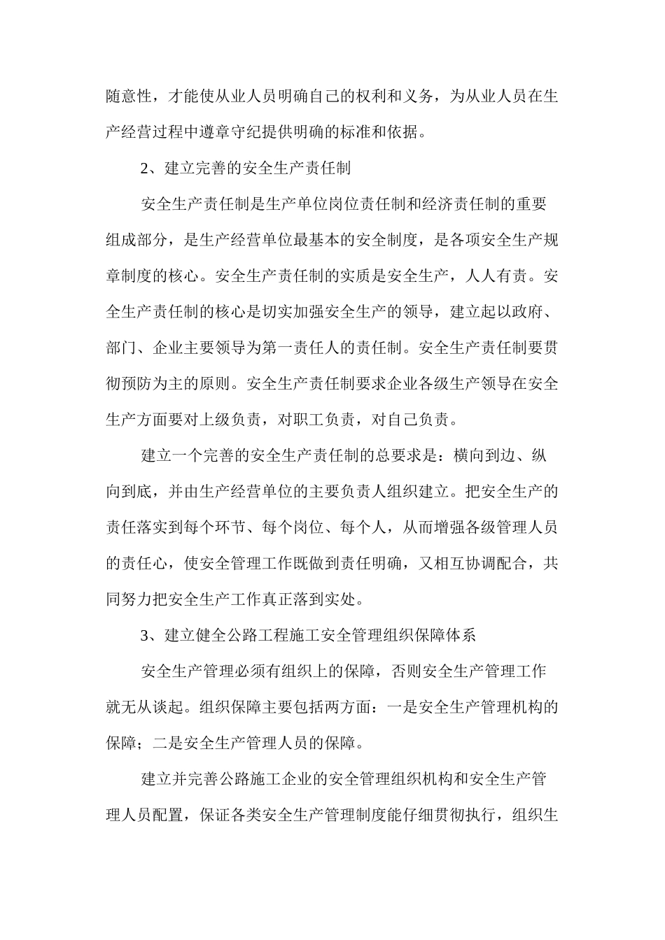 公路工程施工如何做到安全生产_第2页