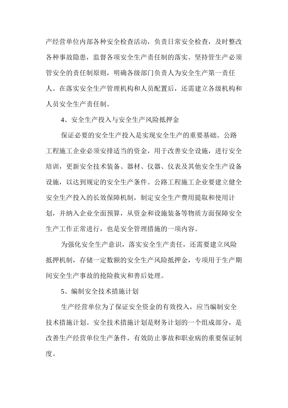 公路工程施工如何做到安全生产_第3页