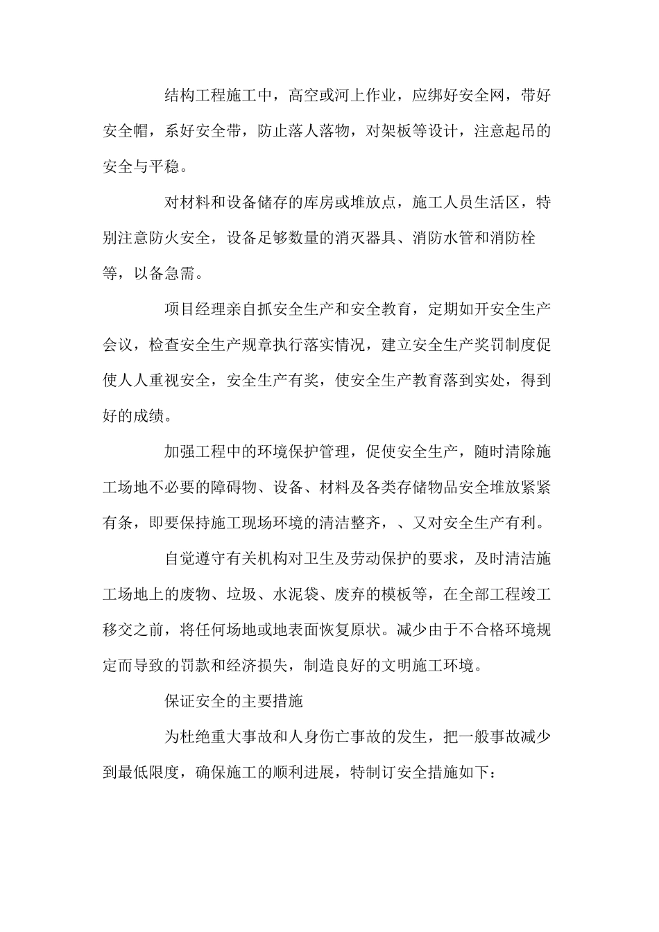 公路工程施工安全生产及环境保护措施_第2页