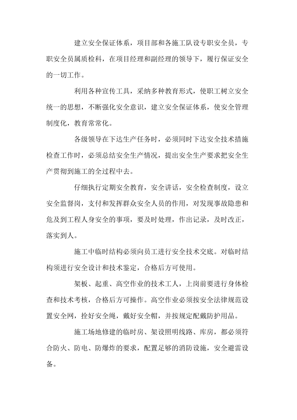 公路工程施工安全生产及环境保护措施_第3页