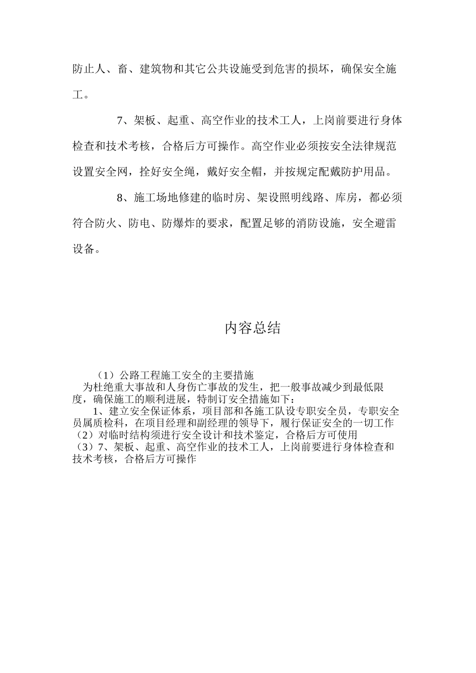 公路工程施工安全的主要措施_第2页