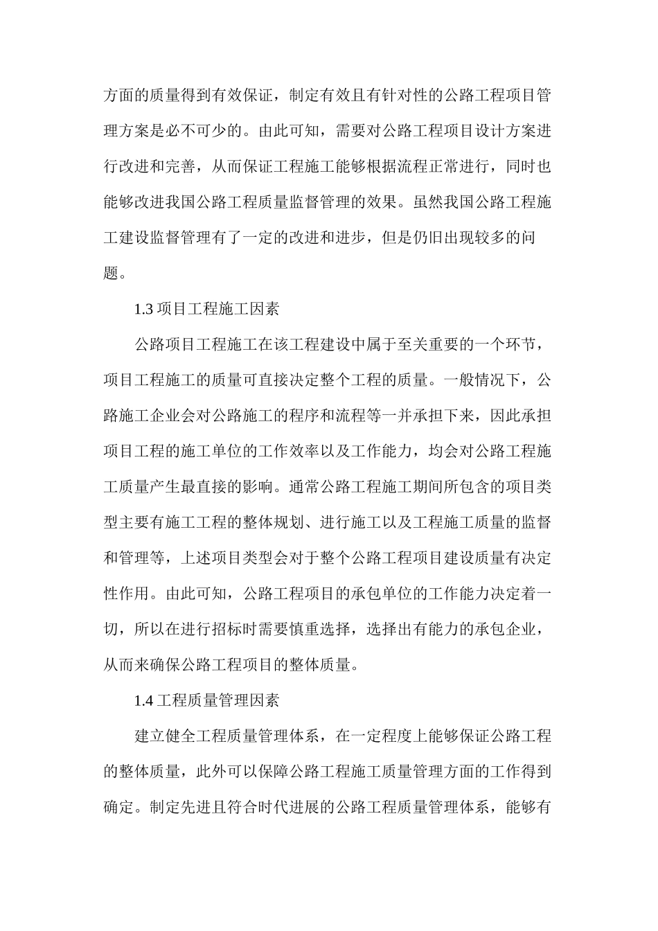 公路工程施工期间质量监督_第2页