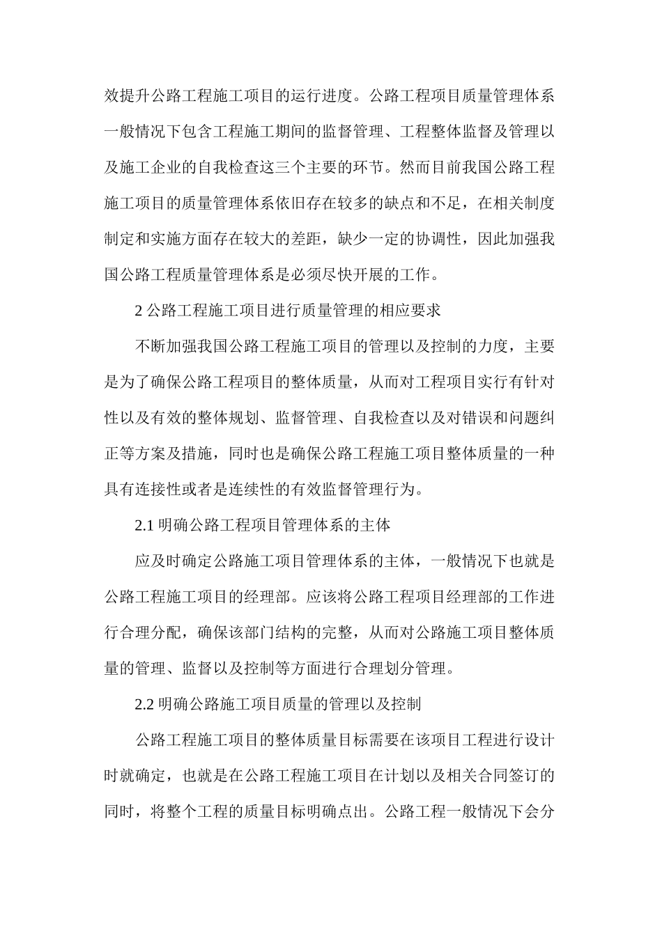 公路工程施工期间质量监督_第3页