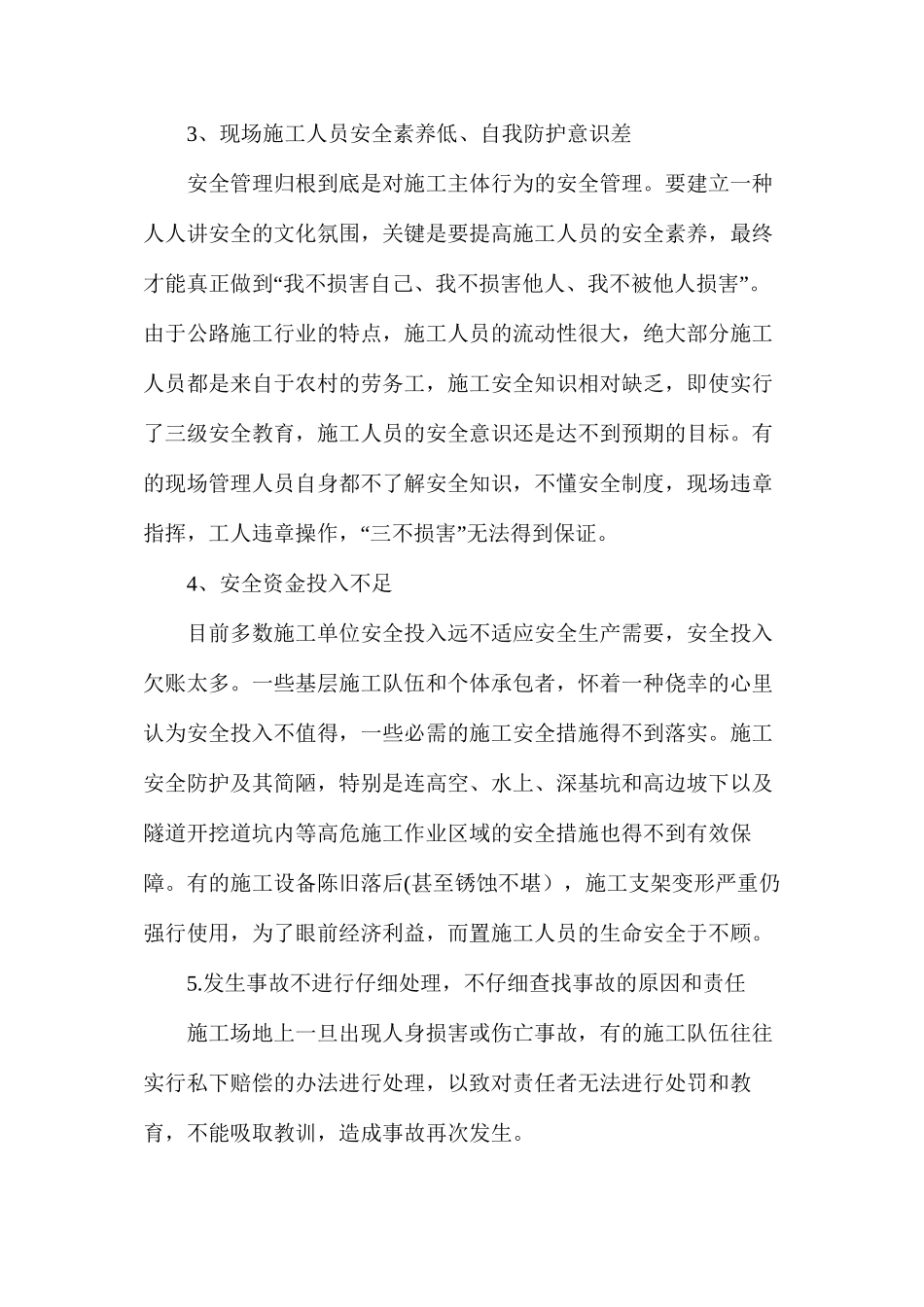 公路工程施工安全管理分析_第2页