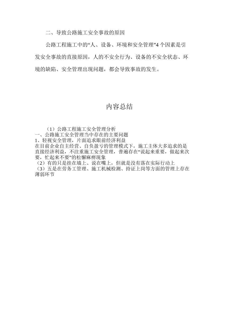 公路工程施工安全管理分析_第3页