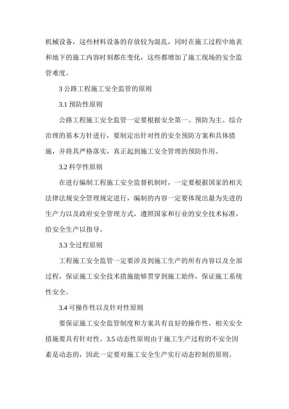 公路工程施工安全监管短板及提升措施_第3页
