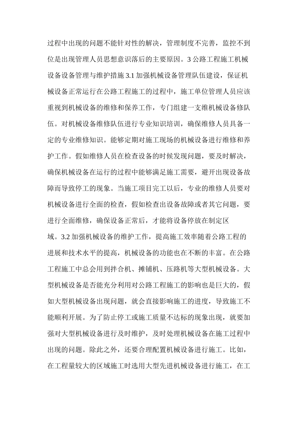 公路工程施工机械设备管理与维护措施_第3页