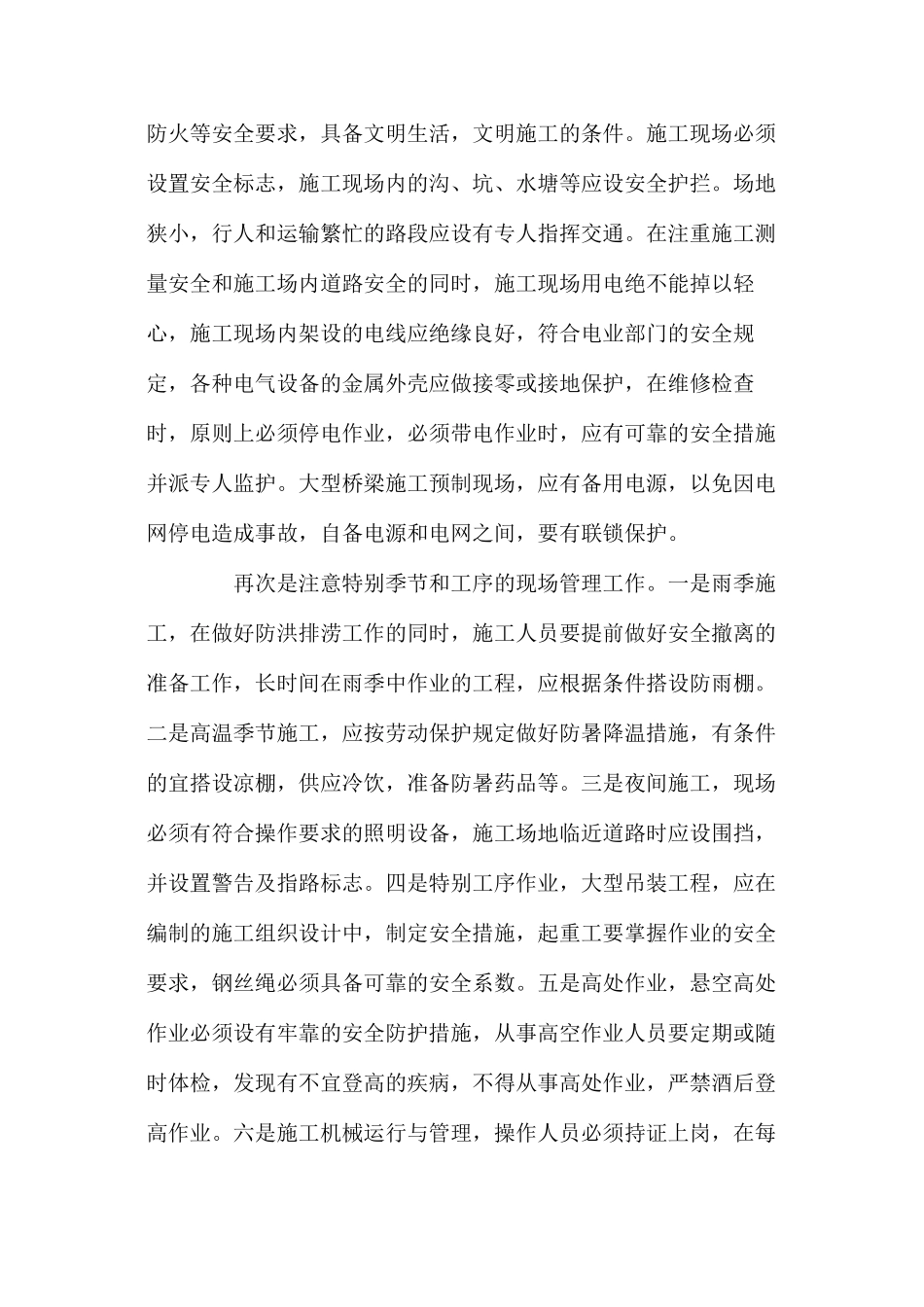 公路工程施工现场安全管理_第2页