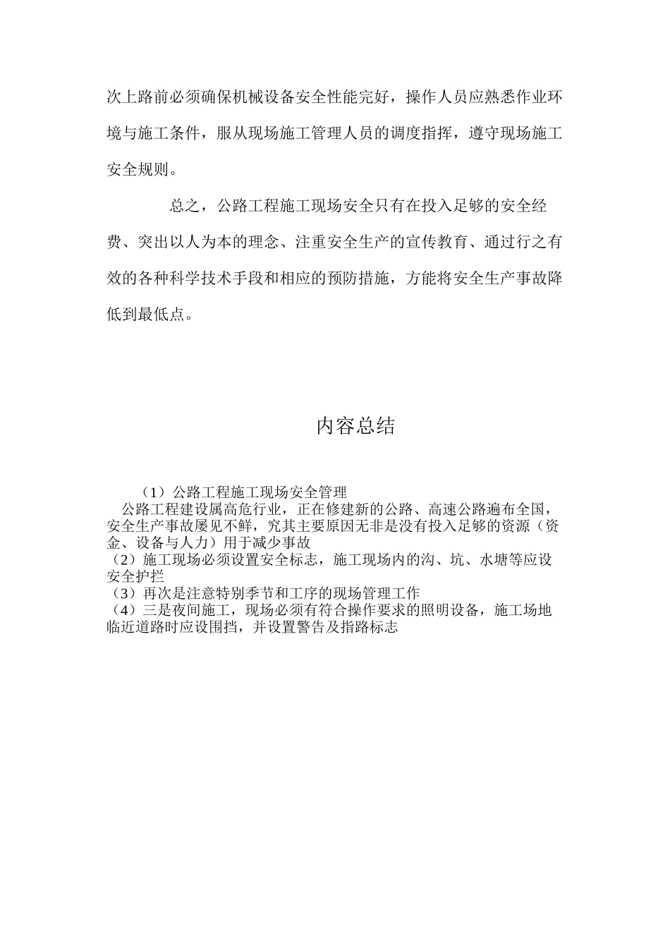 公路工程施工现场安全管理_第3页