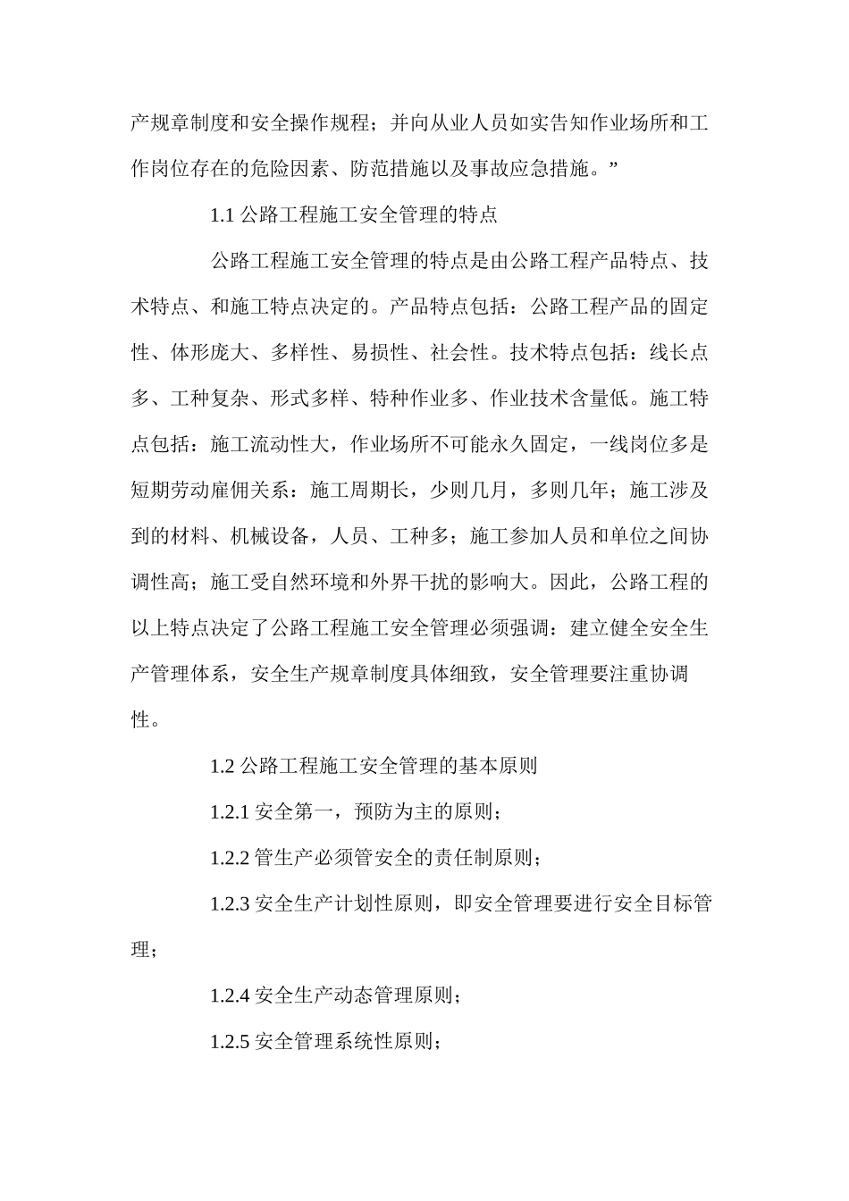 公路工程施工的安全管理和安全控制_第2页