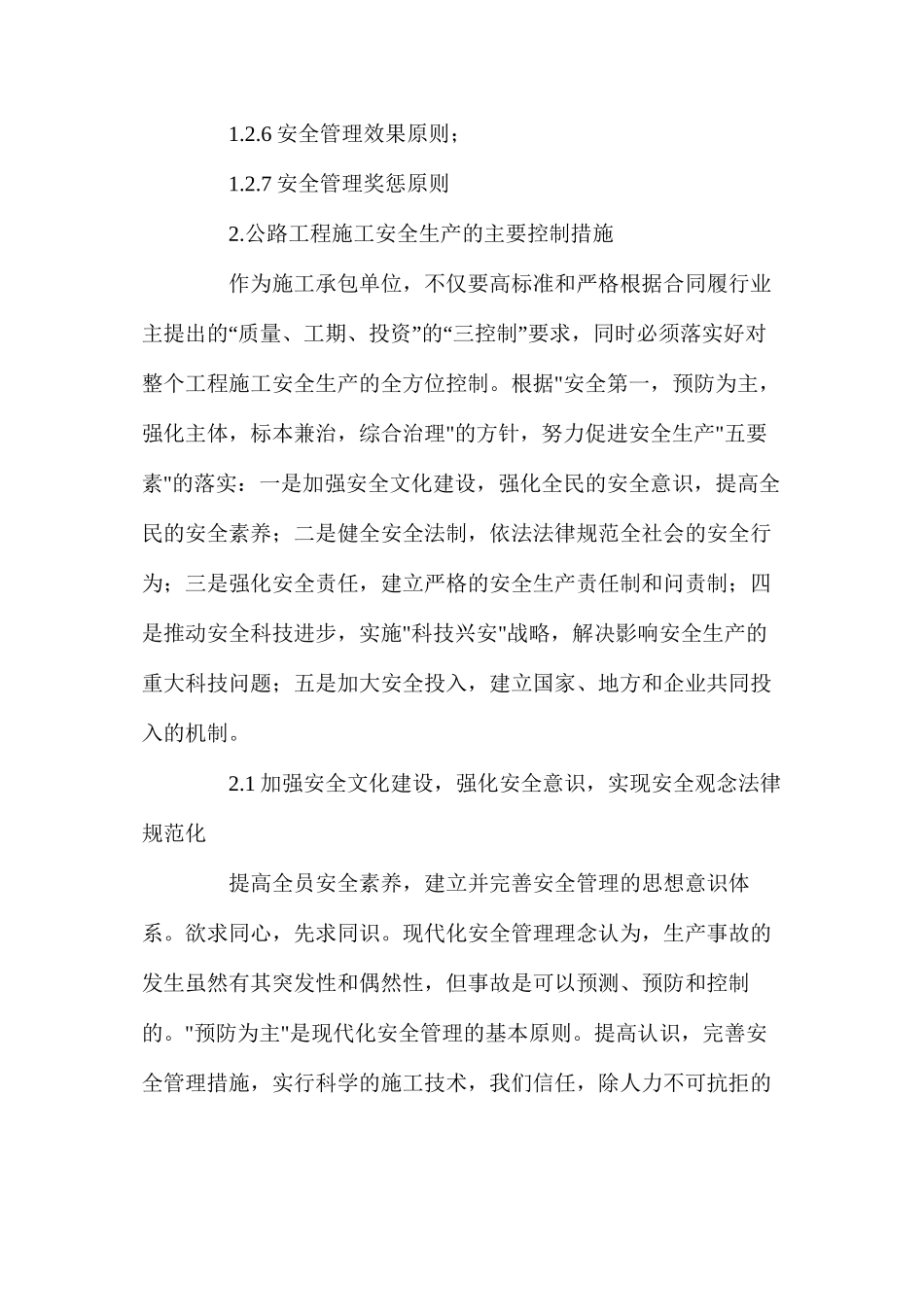 公路工程施工的安全管理和安全控制_第3页