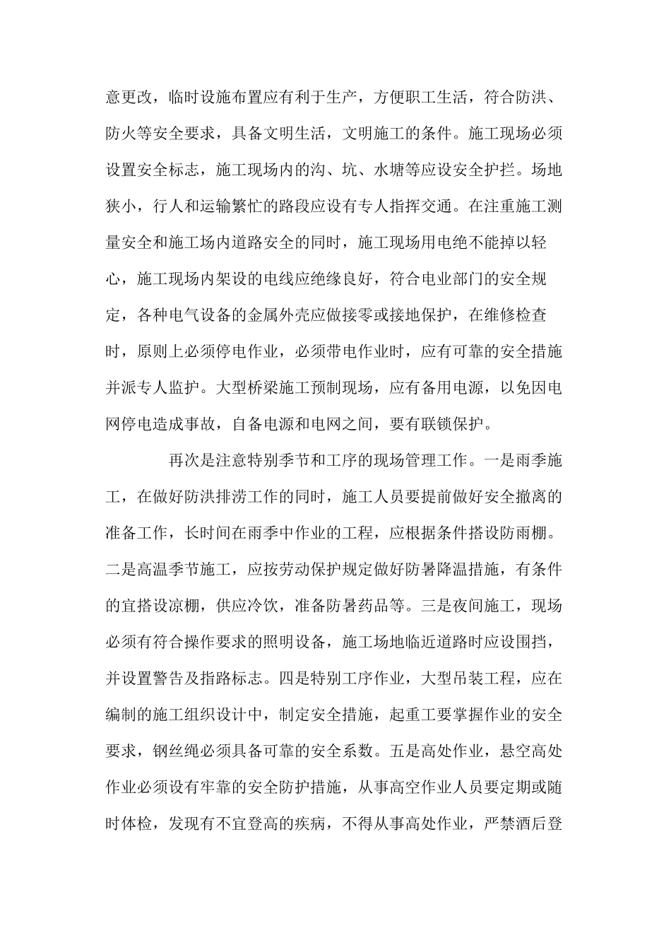 公路工程施工现场安全管理 _第2页