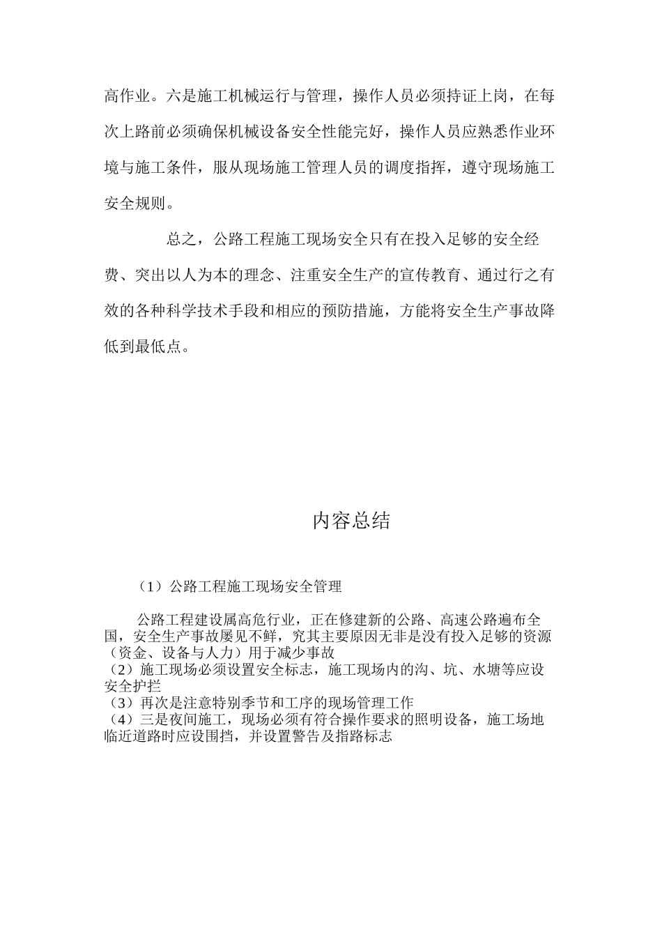 公路工程施工现场安全管理 _第3页