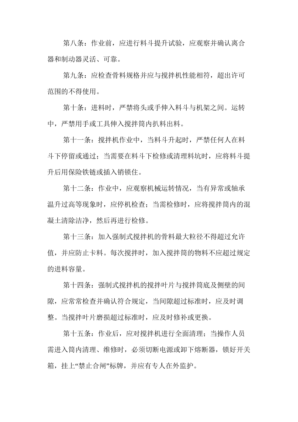 公路工程施工混凝土机械安全技术操作规程_第3页