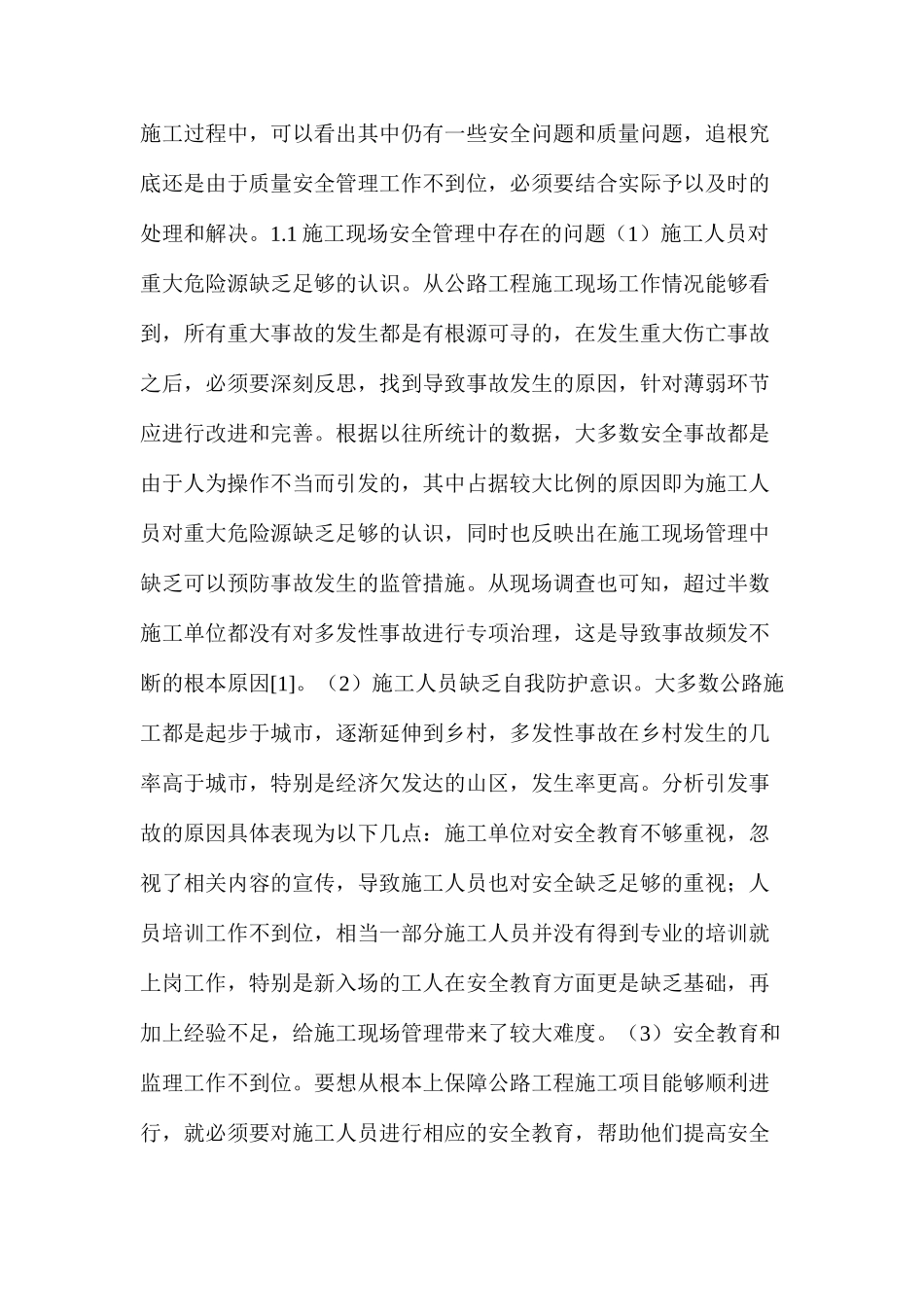 公路工程施工现场质量安全管理问题及对策_第2页