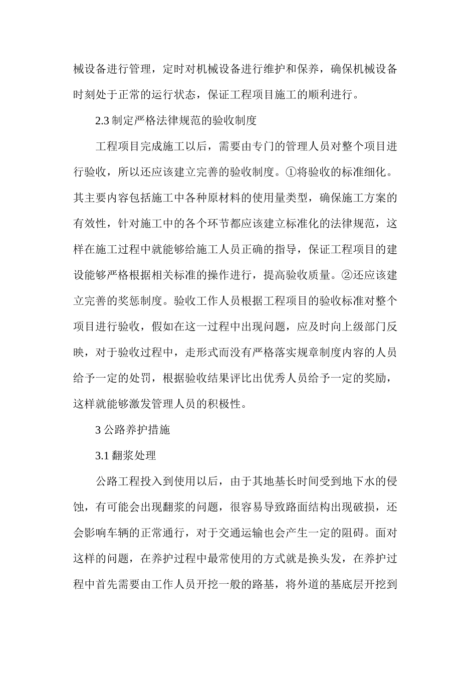 公路工程施工技术管理及养护措施_第3页