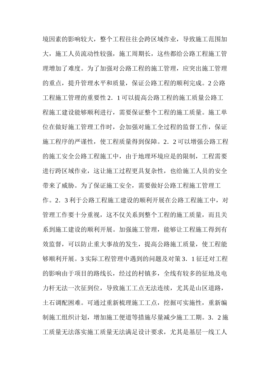 公路工程施工管理重点及常见问题解决对策_第2页