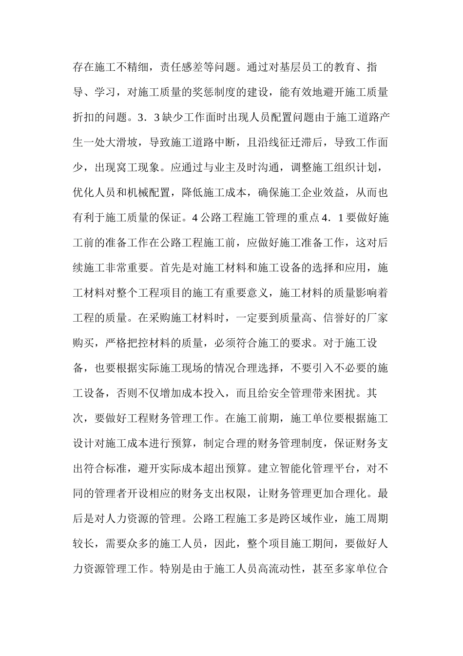 公路工程施工管理重点及常见问题解决对策_第3页
