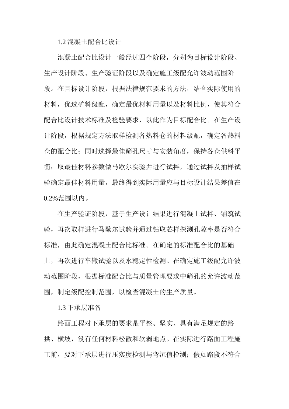 公路工程施工质量控制问题分析_第2页