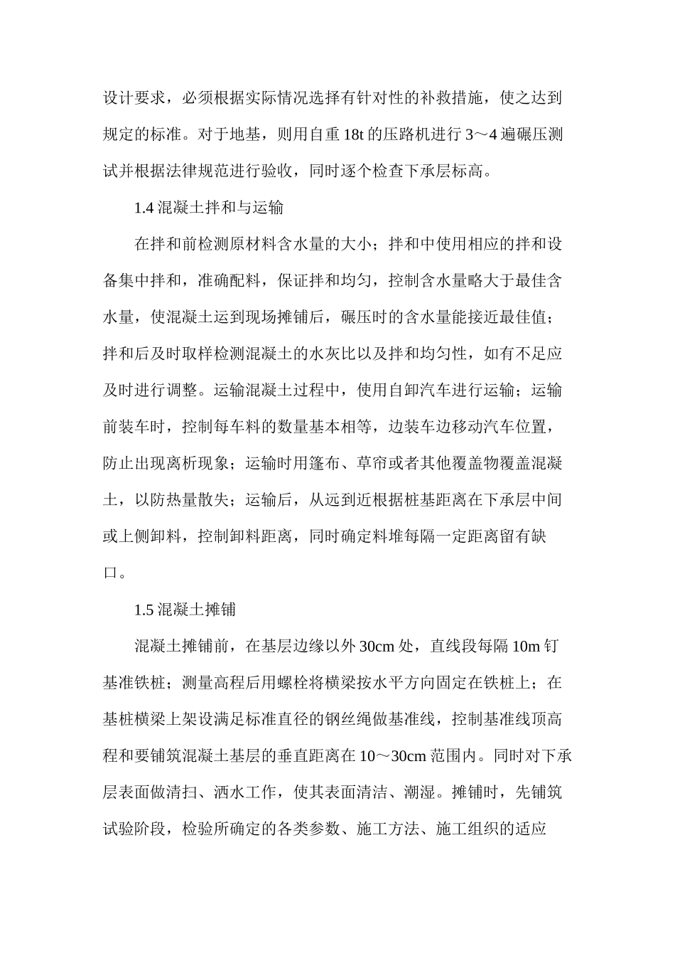 公路工程施工质量控制问题分析_第3页