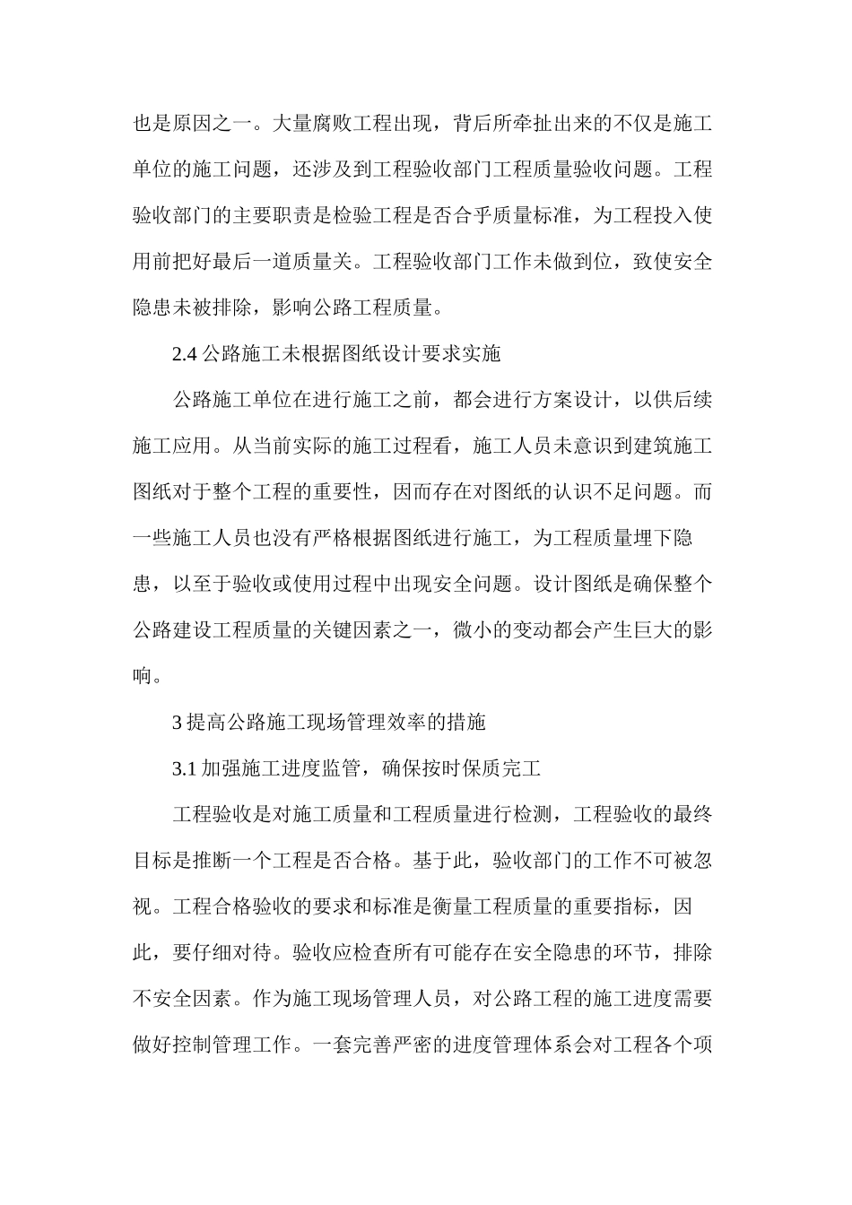 公路工程施工质量管理简述_第3页