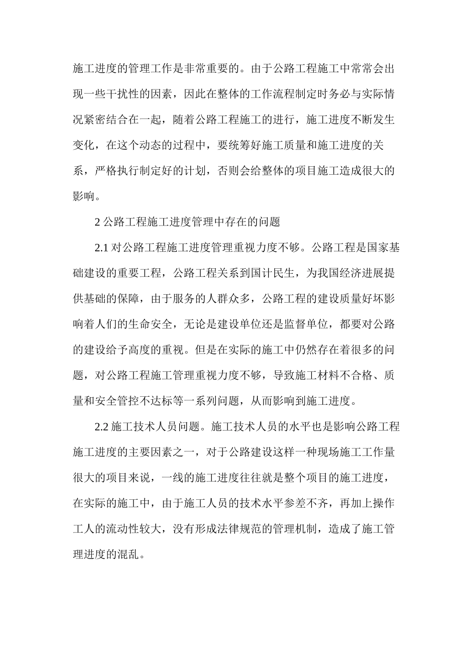 公路工程施工进度管理探析_第2页