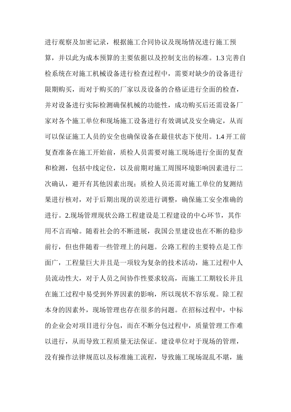 公路工程施工现场管理现状及质检管理要点_第2页