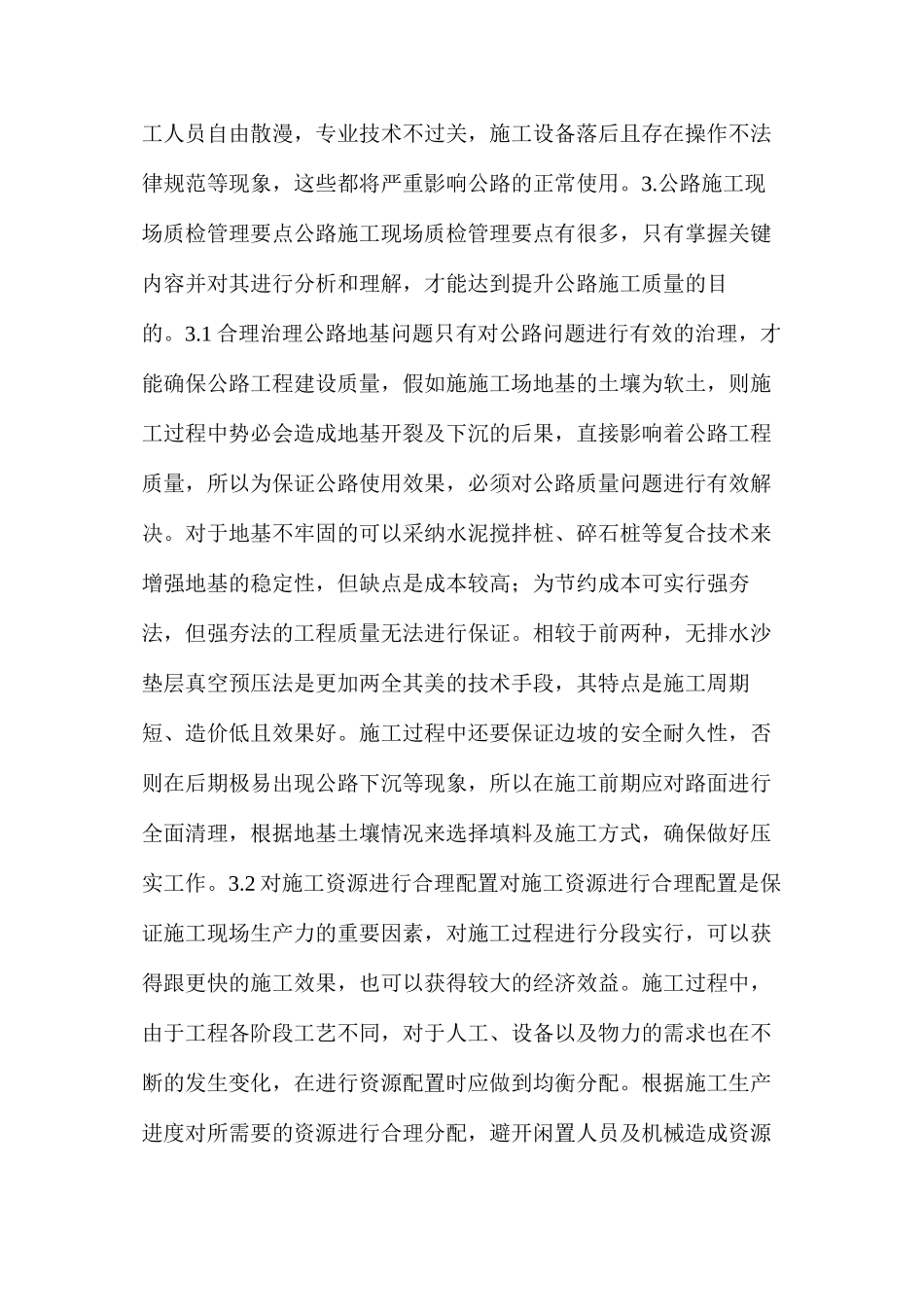 公路工程施工现场管理现状及质检管理要点_第3页