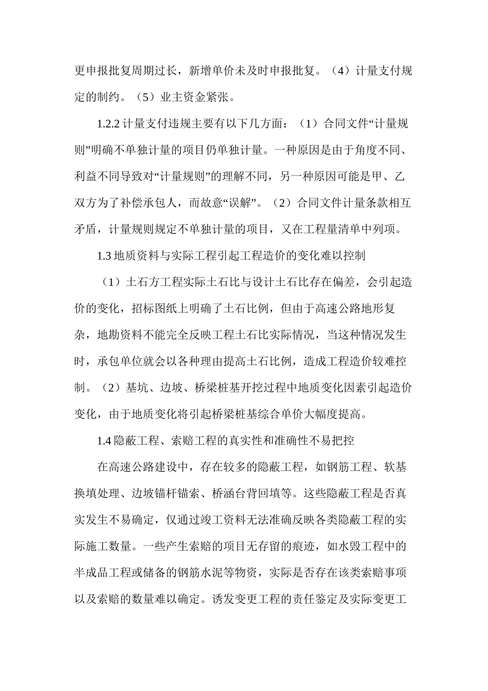 公路工程施工阶段审计的难点与建议_第3页