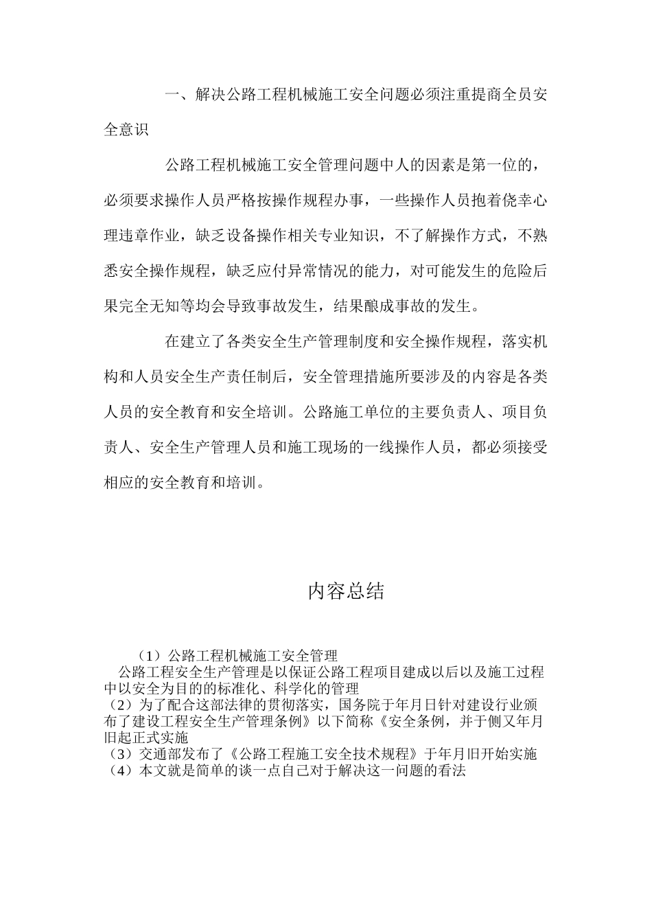 公路工程机械施工安全管理_第2页