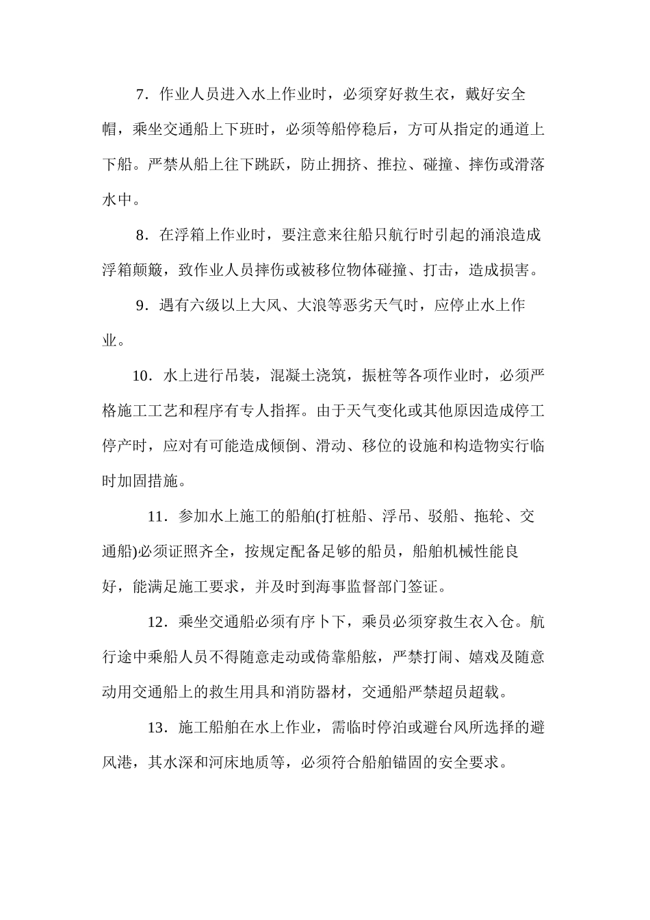 公路工程水上作业安全技术要点 _第2页