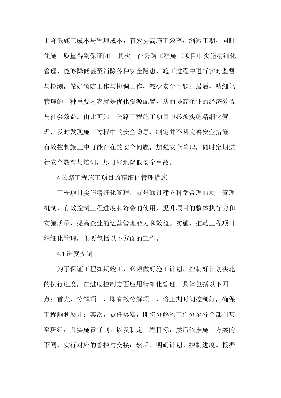 公路工程施工项目精细化管理措施_第3页