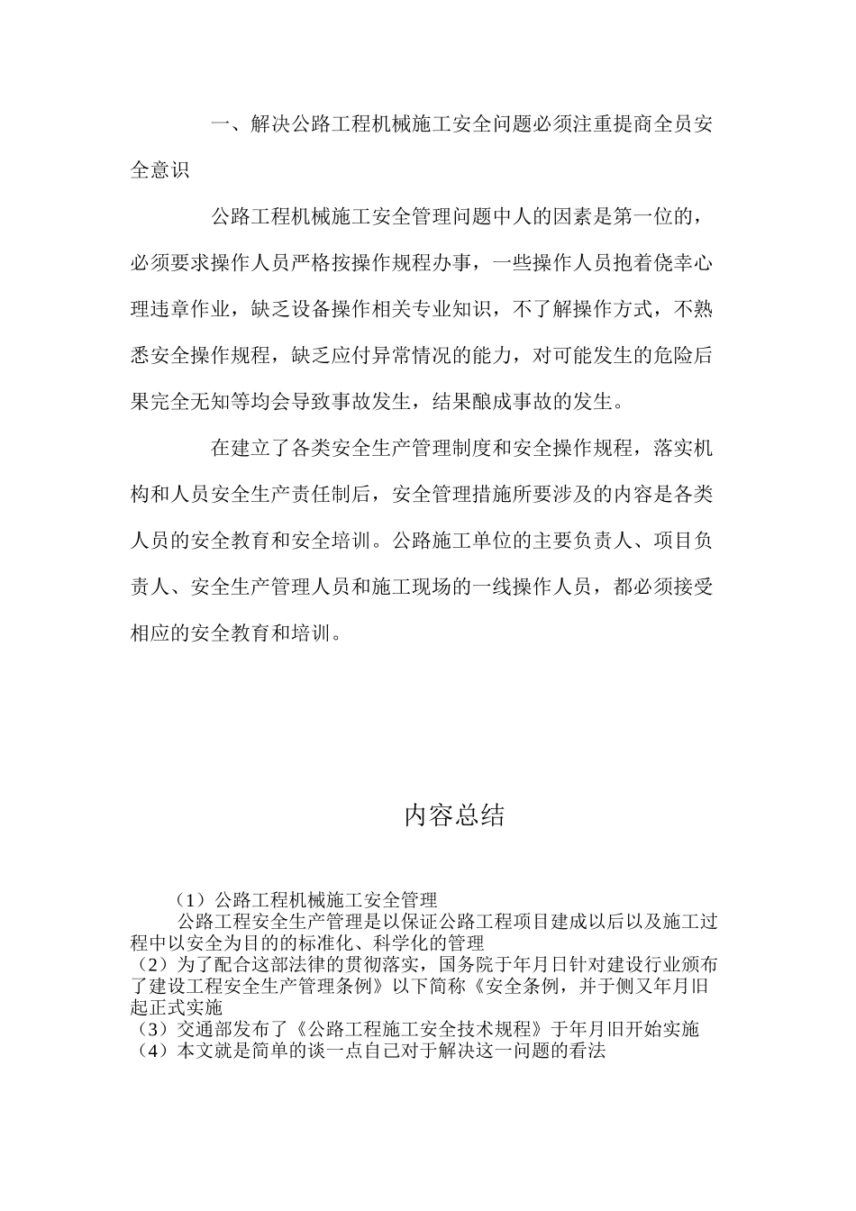 公路工程机械施工安全管理 _第2页