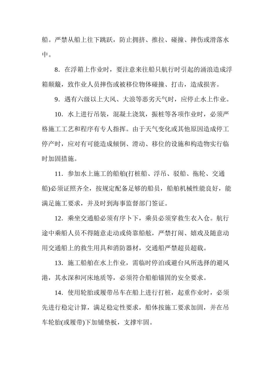 公路工程水上作业安全技术要点_第2页
