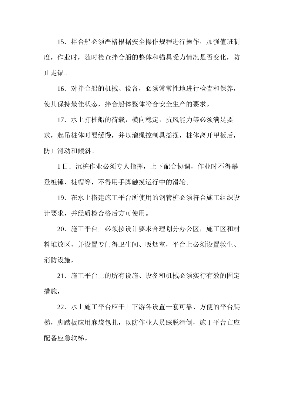 公路工程水上作业安全技术要点_第3页