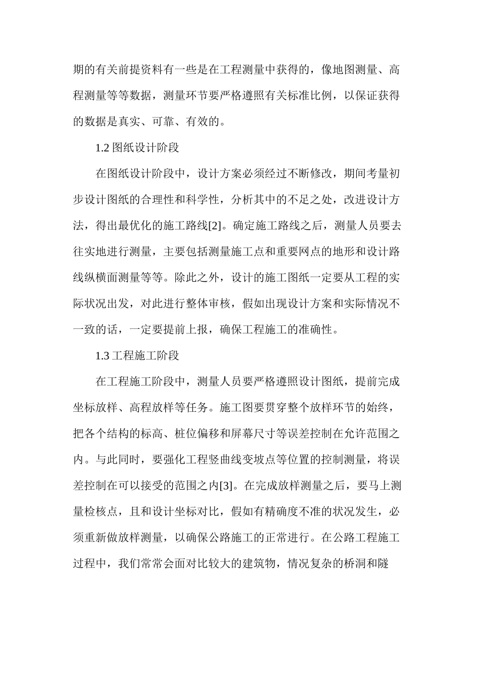 公路工程测量技术的应用_第2页