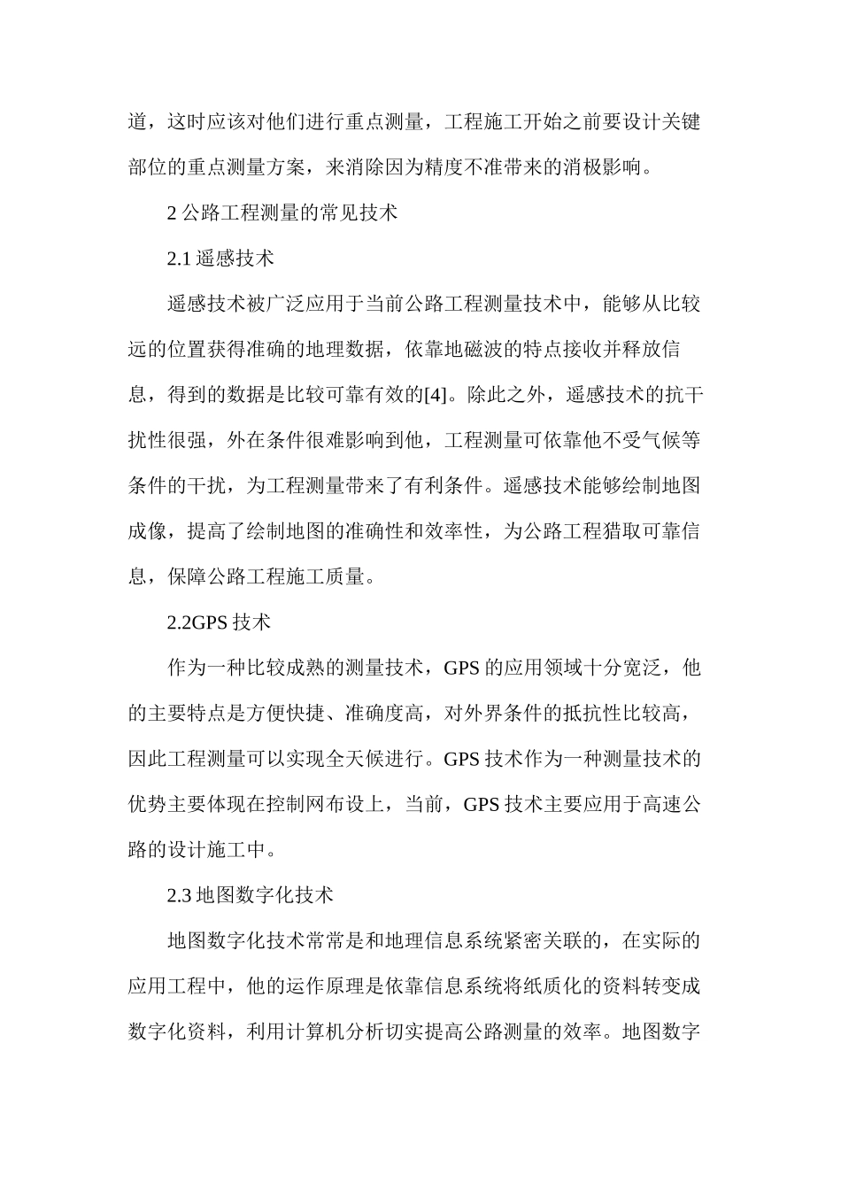 公路工程测量技术的应用_第3页