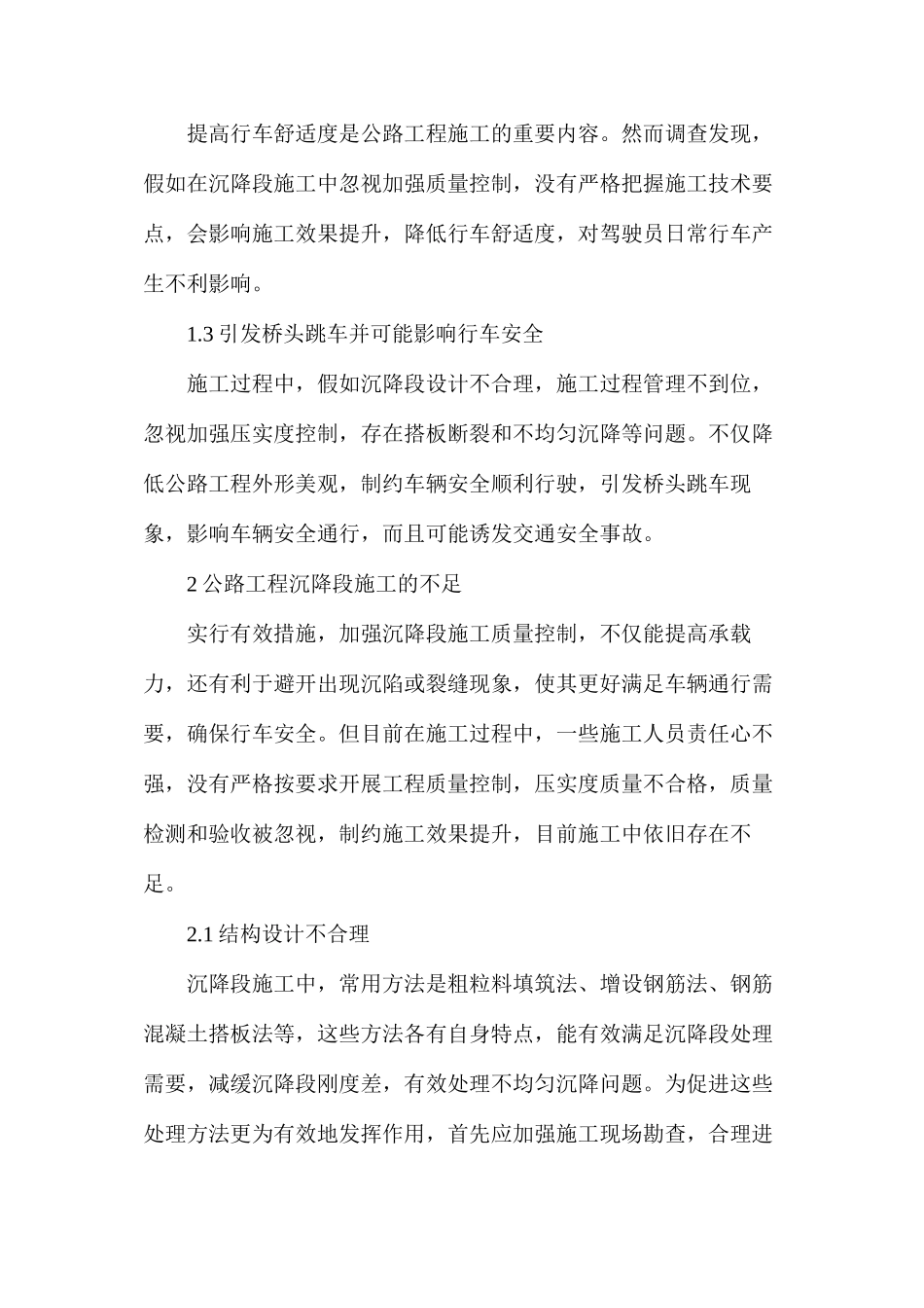 公路工程沉降段施工技术研究_第2页