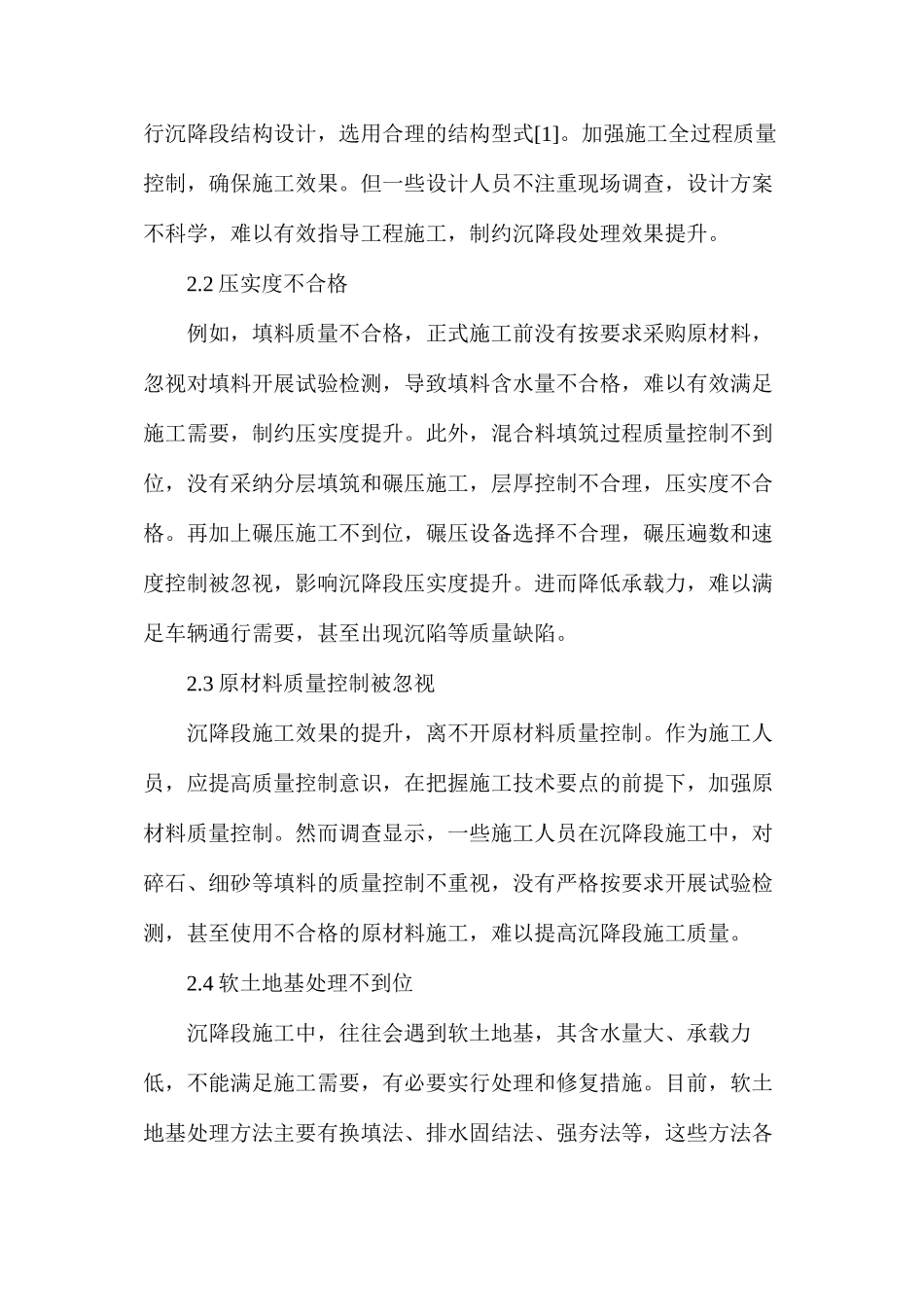 公路工程沉降段施工技术研究_第3页