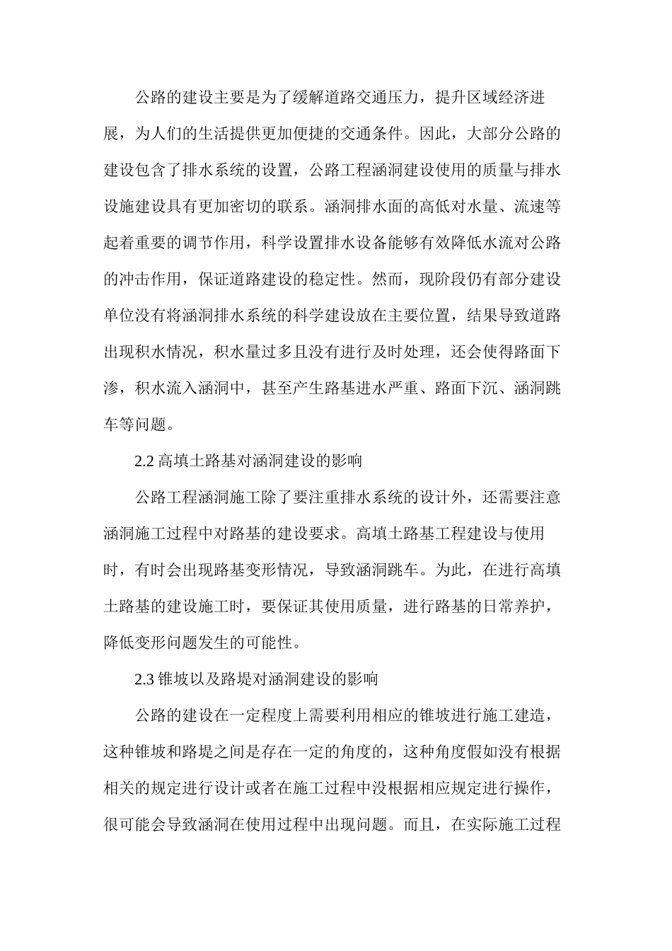 公路工程涵洞施工技术探讨_第2页