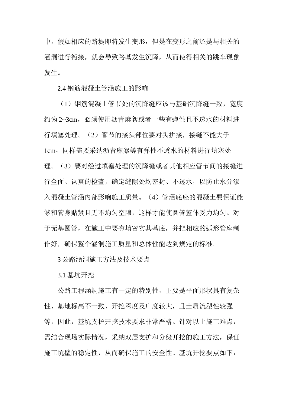 公路工程涵洞施工技术探讨_第3页