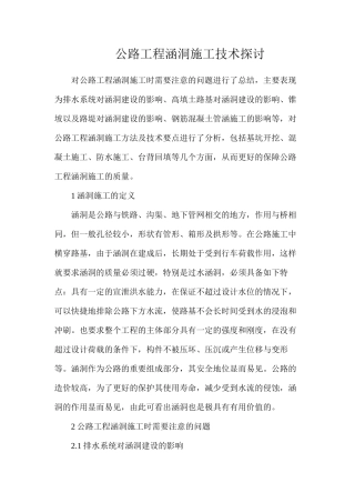 公路工程涵洞施工技术探讨