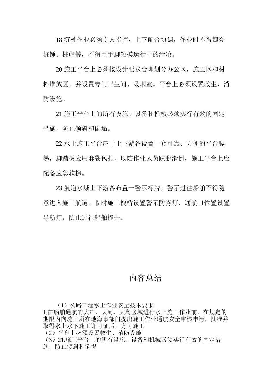 公路工程水上作业安全技术要求_第3页